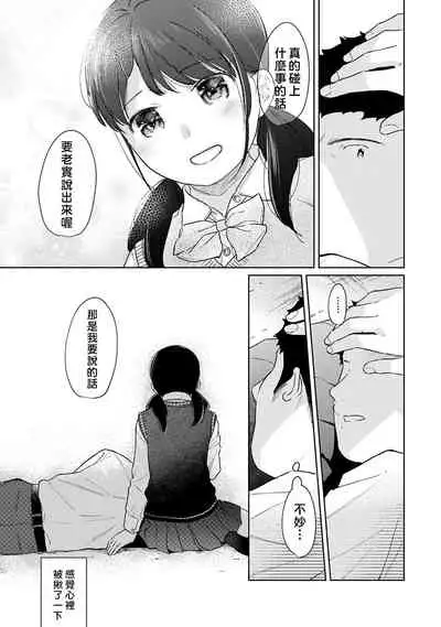 1LDK+JK Ikinari Doukyo? Micchaku!? Hatsu Ecchi!!? | 1LDK+JK 突然間展開同居? 極度貼近!?初體驗!? Ch. 18-30