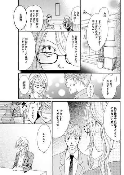 実録！ わたしがAVに出演した理由（分冊版） 【第1話】