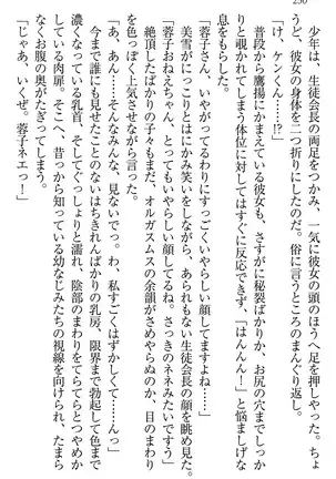 学園ぜ～んぶ独り占め！