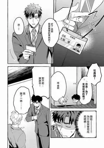 Shirouto nanoni Hameraremashita | 本是个外行,却被人欺负了 Ch. 1-4