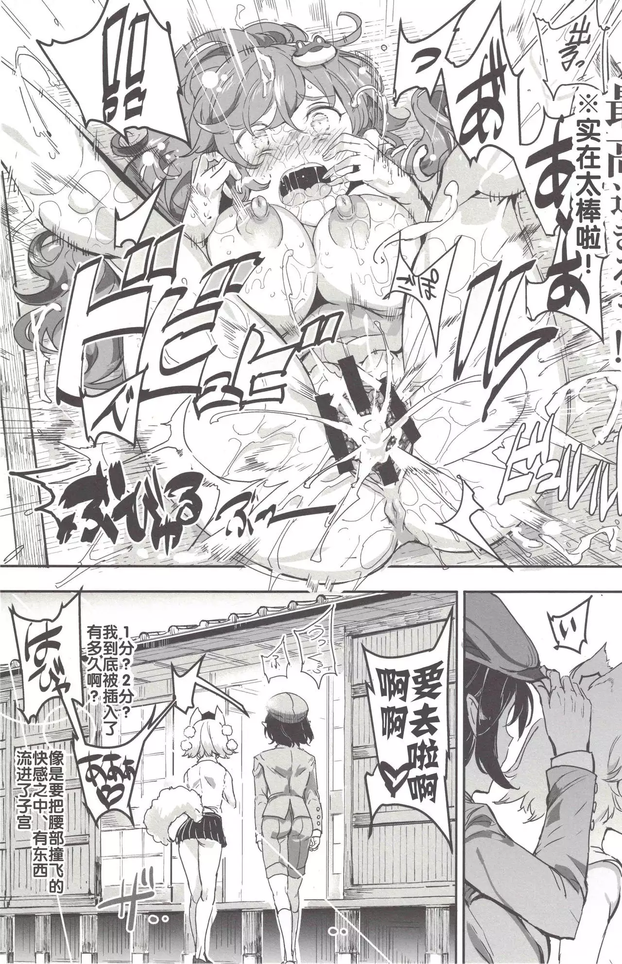 Oidemase!! Jiyuu Fuuzoku Gensoukyou 2-haku 3-kka no Tabi 7 Moriya jinja & tengu Hen