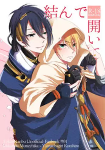 [Gateau Scotch (Amakuchi Lencon)] Musunde Hiraite (Touken Ranbu) [Digital]