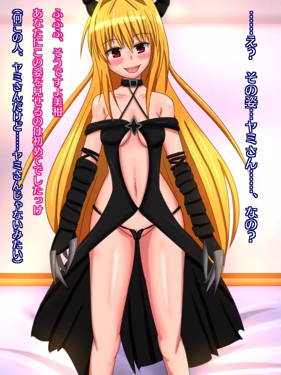 Futanari Transformer Darkness ~ Kyodai Futanari Chi￮po ni Haraboko sa Reru Mikan-chan ~