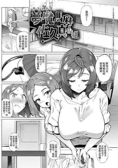 Mesuniku Micchaku Biyori | 美雌肉密着日和