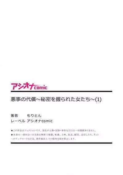悪事の代償～秘密を握られた女たち～ 1-15