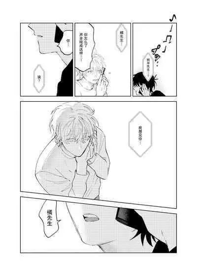 Kaji Daikou no Babumi Zeme | 务代理男妈妈攻