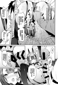 (C94) [Gasshuukoku Netamekoru (Nekometaru)] Shuten Douji-chan o Komarasetai (Fate/Grand Order) [Chinese] [無邪気漢化組]