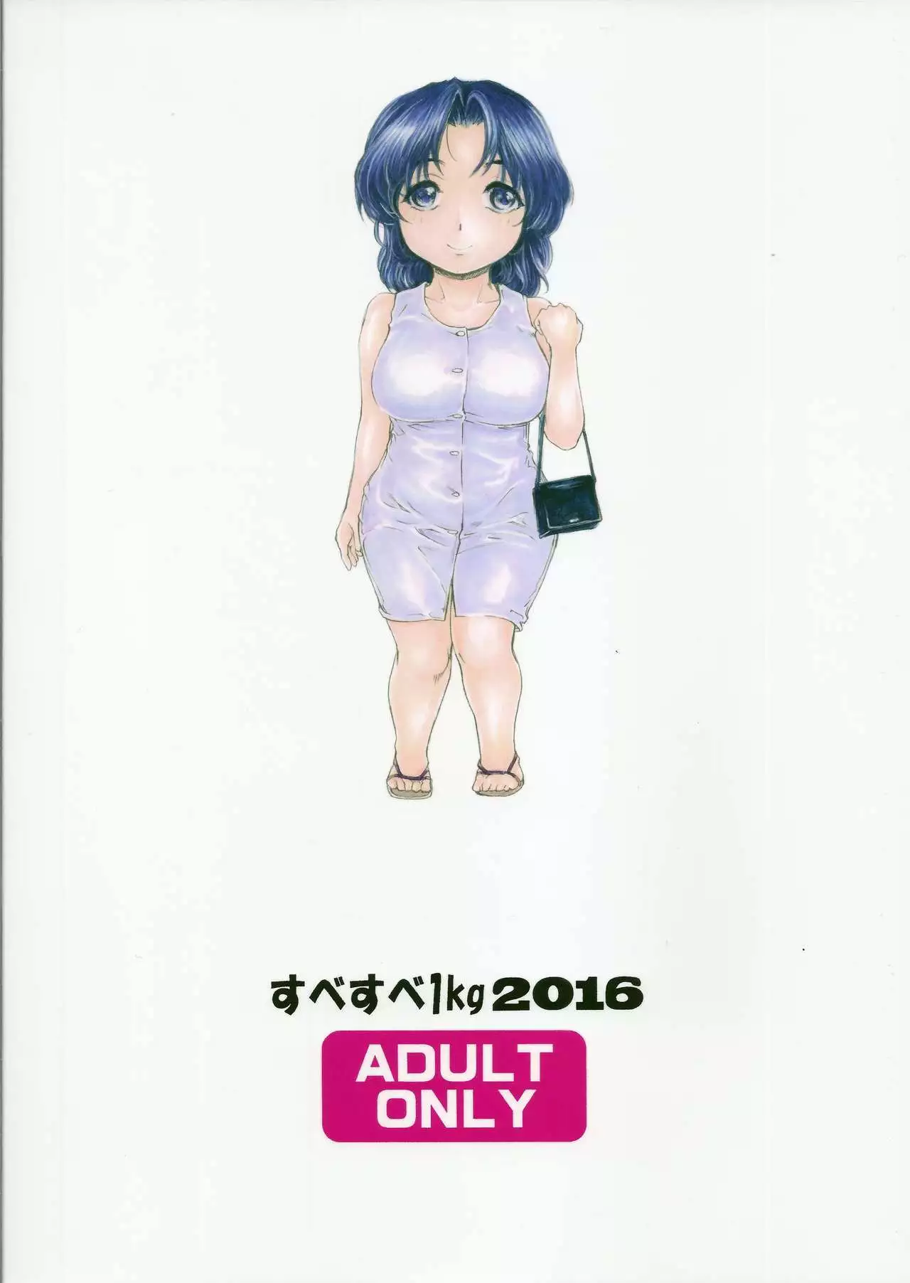 9-ji kara 5-ji made no Koibito 4~5.9 Soushuuhen - NINE to FIVE LOVER