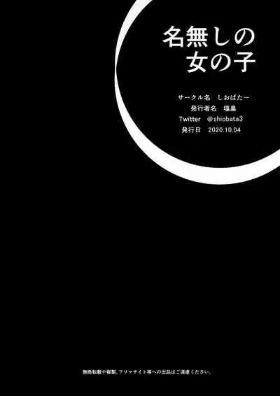 Nanashi no Onnanoko