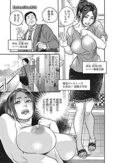 Hitodzuma no kuse ni!〜 Intention 〜