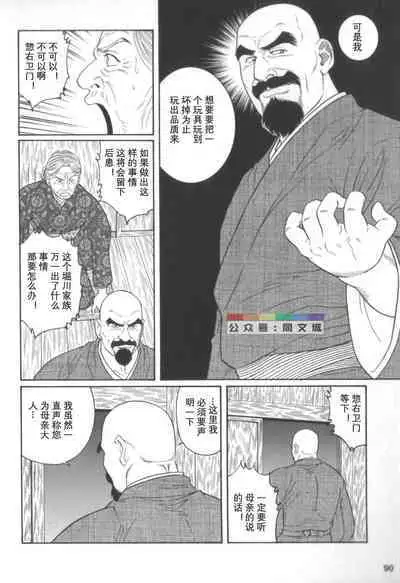 Gedou no Ie Chuukan