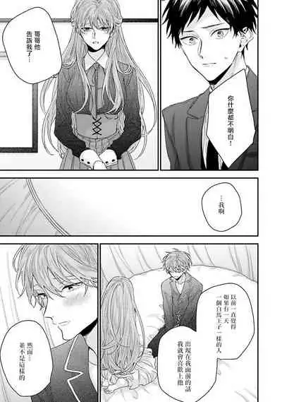 [Yoshio Akira] Goshujin-sama wa Ouji ga Osuki | 我爱的主人 爱的是王子殿下 Ch. 1-5 [Chinese] [拾荒者汉化组]