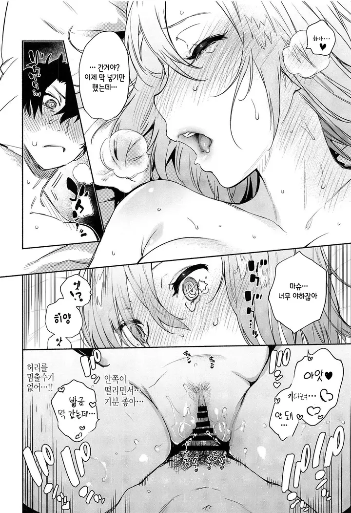 Mash to Futari de. | 마슈와 둘이서