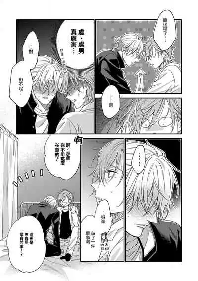 Bukiyou na Hakui no Nugashikata | 脱掉白衣的笨拙方法 01-02