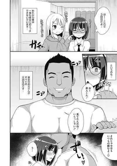 [Chinzurena] Mesu Danshi ni Goyoujin