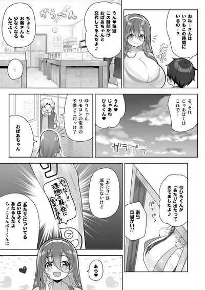 Atari ga Muchimuchi Onee-san!?