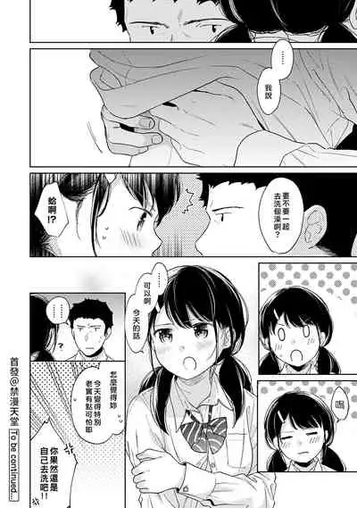 1LDK+JK Ikinari Doukyo? Micchaku!? Hatsu Ecchi!!? | 1LDK+JK 突然間展開同居? 極度貼近!?初體驗!? Ch. 18-34