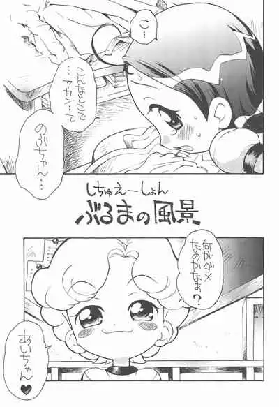 (C69) [Soul Magic (Sudoo Kaoru)] Suki suki Aiko-chan Nobu-chan no Are (Ojamajo Doremi)