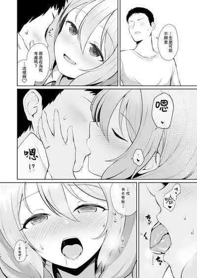 Gamer Osananajimi Kanojo to Icha Love Ecchi | 遊戲玩家和青梅竹馬女友甜蜜親熱的性愛