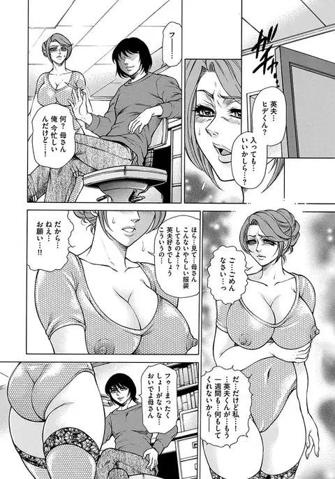 Giten Ikenie Fujin ~Hikou Kaika ~