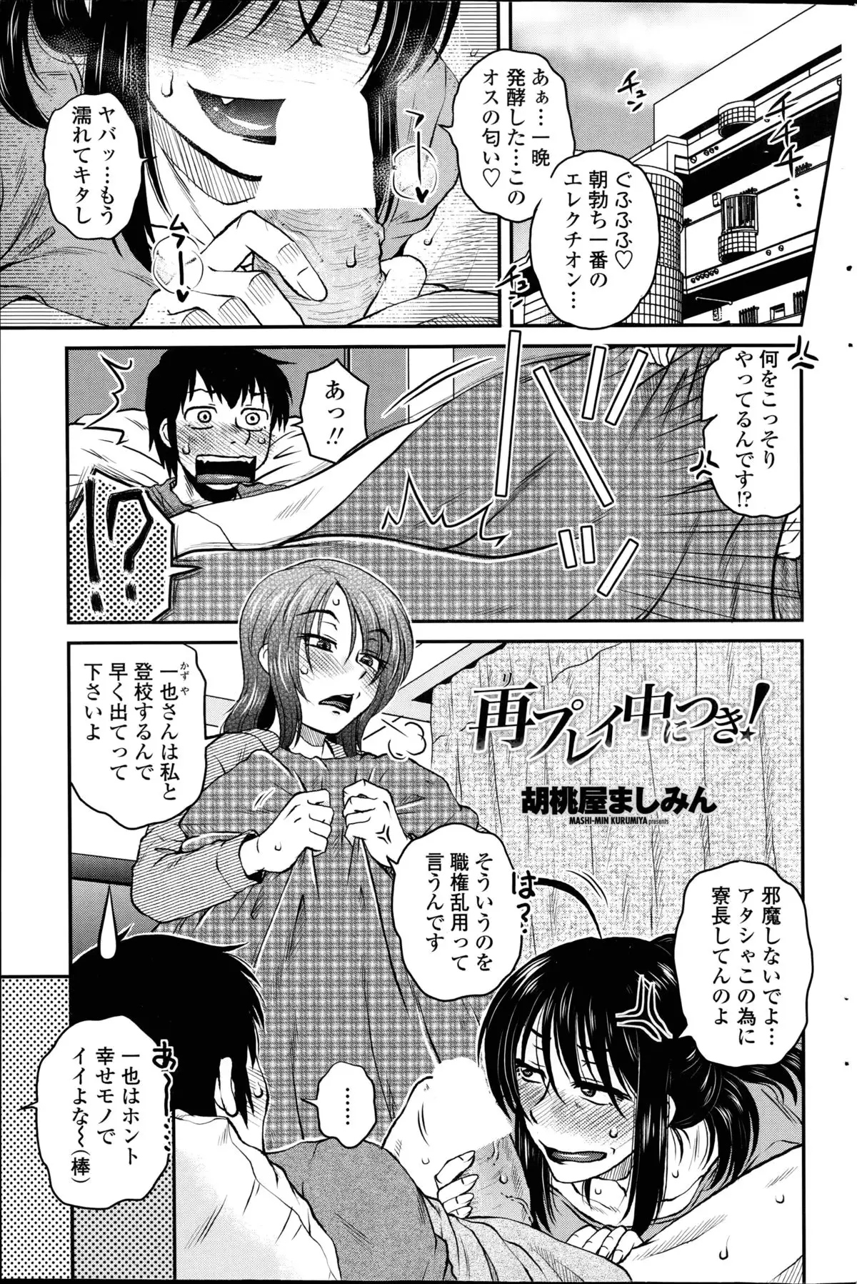 Mikkai-chuu ni Tsuki!