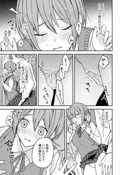 [Anthology] 彼女が痴漢で乱れるまで～この快感から逃げられない…!～