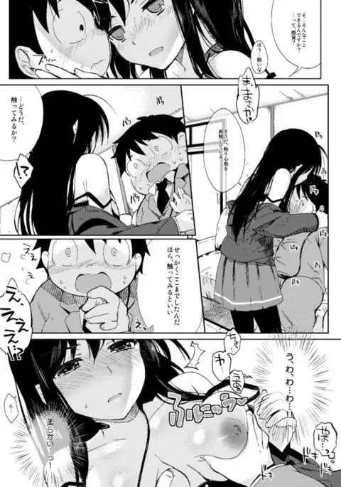 Chokketsu ♥ Accelerating