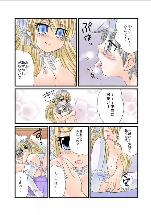 Watshi no Himitsu no Oningyou Asobi