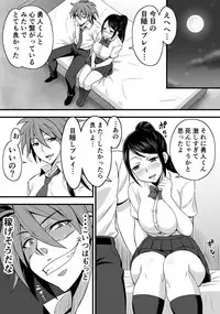 [Komugiko 100%] Netorase Kanojo