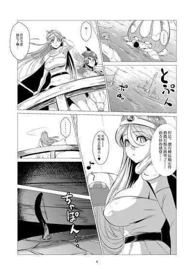 Kaijou nite. | 汪洋之上。