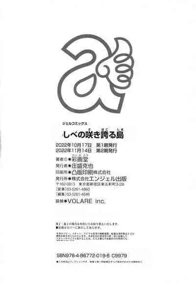 Meshibe no Sakihokoru Shima de - On the island where pistils are in full bloom