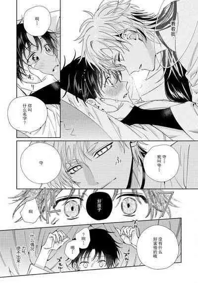 [Touji Fuyu] Ore no Oshi wa "Kami-sama" desu!? | 我推是“神明”!? ——和国民偶像开启造人的同居生活1-6完结 [Chinese] [莉赛特汉化组]