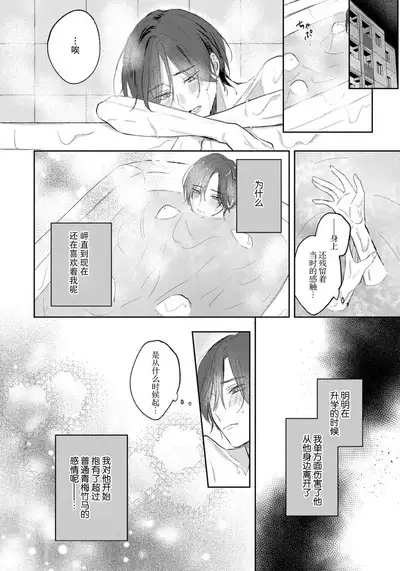 Kimi to janakya Koi mo Dekinai | 倘若不是你,恋爱就无从谈起 1-6