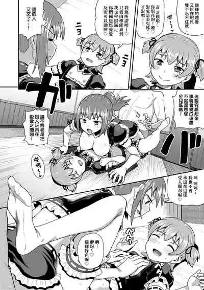 青梅竹馬是我的專屬口愛女僕