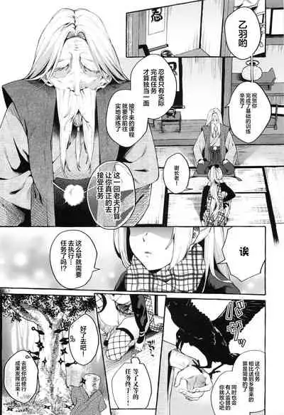 Sore Ike! Kunoichi Otoha-chan | 飞腾吧!女忍者乙羽酱!