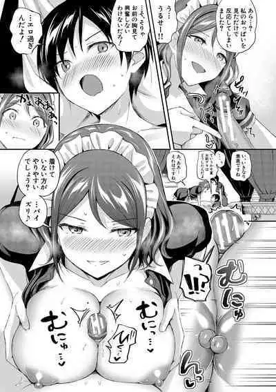 [九栗おいも] 覚醒、痴女系ガールズ