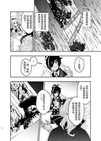 Sankaime no Yakusoku | 第三次的约定