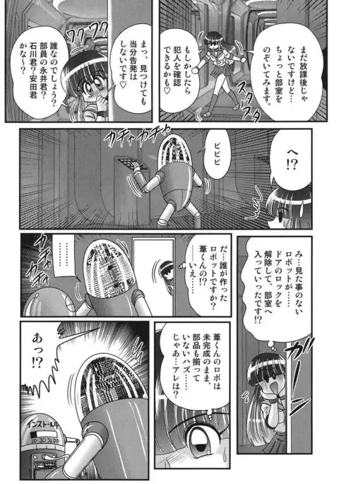 Sailor Fuku ni Chiren Robo Yokubou Kairo