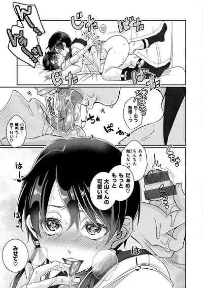 Watashi no Naka ni Pyuppyu Shite?