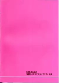 [Budou Bekkan (Donan) & TEAM LUVAGONY] Shirai Kuroko Sensei no Spooky tarte (Various)