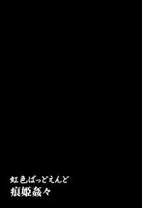 [Tsukusun] Nijiiro Bad End