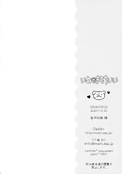 (Mimiket 30) [Oasis+ (Usashiro Mani)] Inu no Kimochi Ii [Chinese] [山樱汉化]