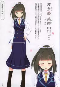 Hana no No ni Saku Utakata no Wissenschaft