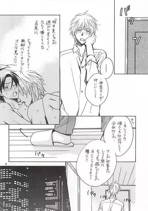 その男蠍座につき