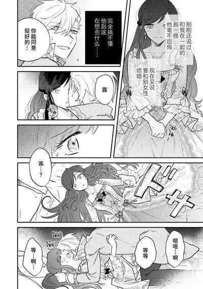 [Isotetsu / Serinarise] ijiwaru denka wa hanayome o nigasanai ~ tsundere dekiai oji no ama sugiru wana ~ | 坏心眼的王子让新娘无处可逃～傲娇溺爱王子甜过头的陷阱～ [Chinese] [莉赛特汉化组]