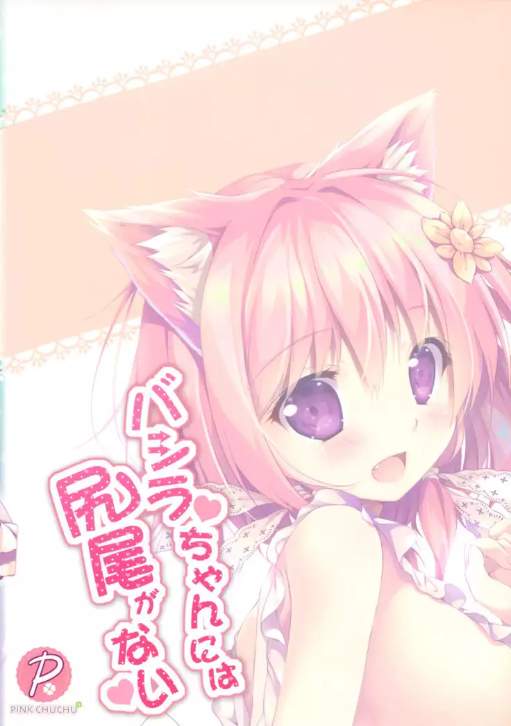 Bashira-chan ni wa Shippo ga Nai