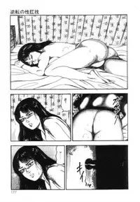 [Sanjou Tomomi] Shiro no Mokushiroku Vol. 8 - Ai to Shi to Mitsu no Shou