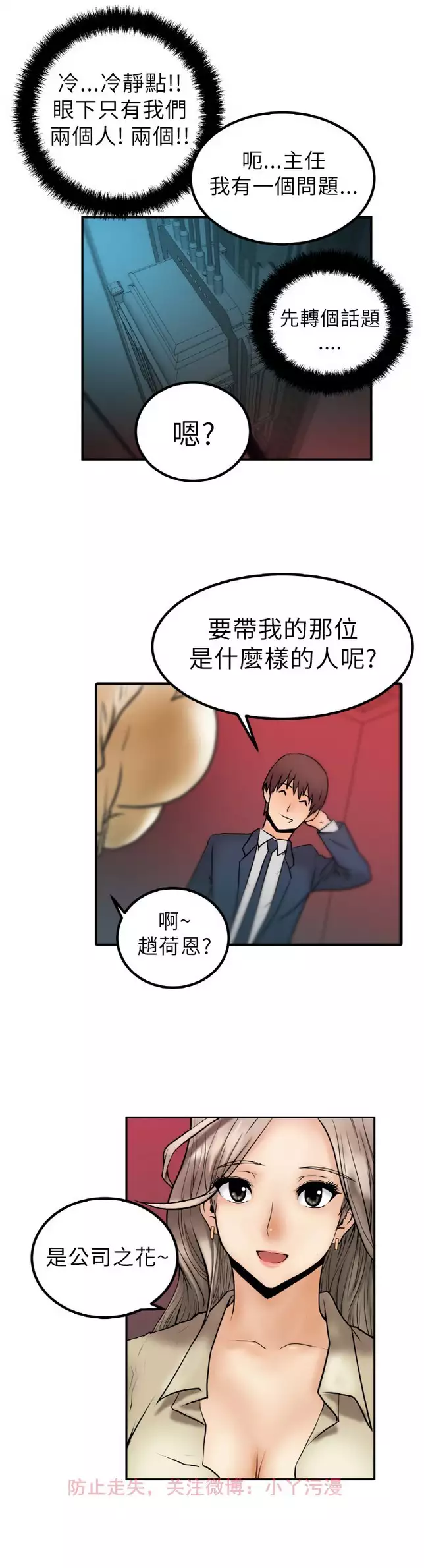 心動!MY OFFICE LADYS 第1季