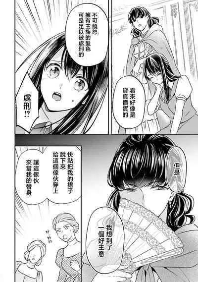 i sekai de migawari hime ni nari haō ni ubawa remashita | 在异世界成为了替身公主被霸王掳走了 1-6