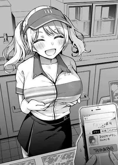 [Doji Ro Books (Doji Ro)] #Yuuryou Shoujo 2 [Kougaku Shien Ban] ~Okane o Harau to ○○ Shite Kureru Onnanoko~+Extra manga [Chinese] [幸德秋良与以北汉化]